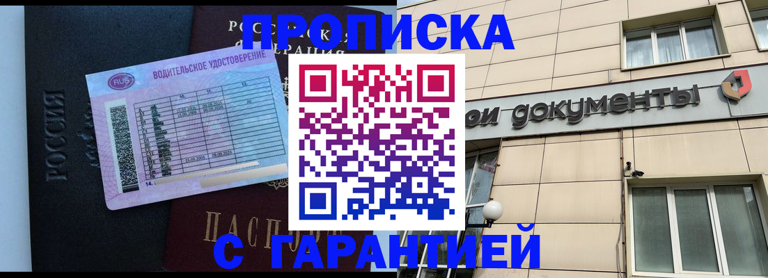 временная прописка в Мурманской области